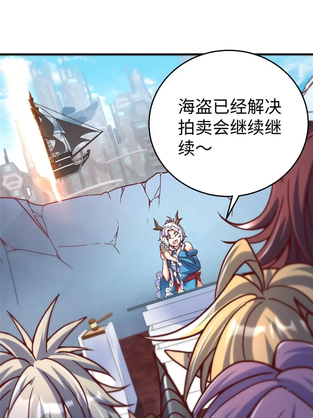 《坐拥星球》78 泽尔特女王的愤怒 第31页