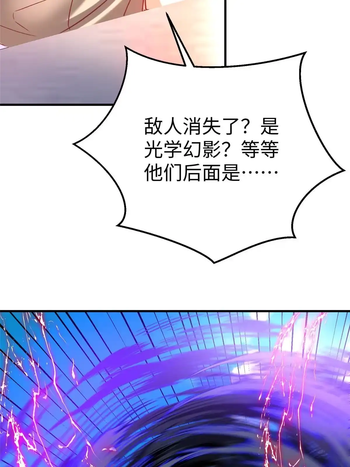《坐拥星球》78 泽尔特女王的愤怒 第58页