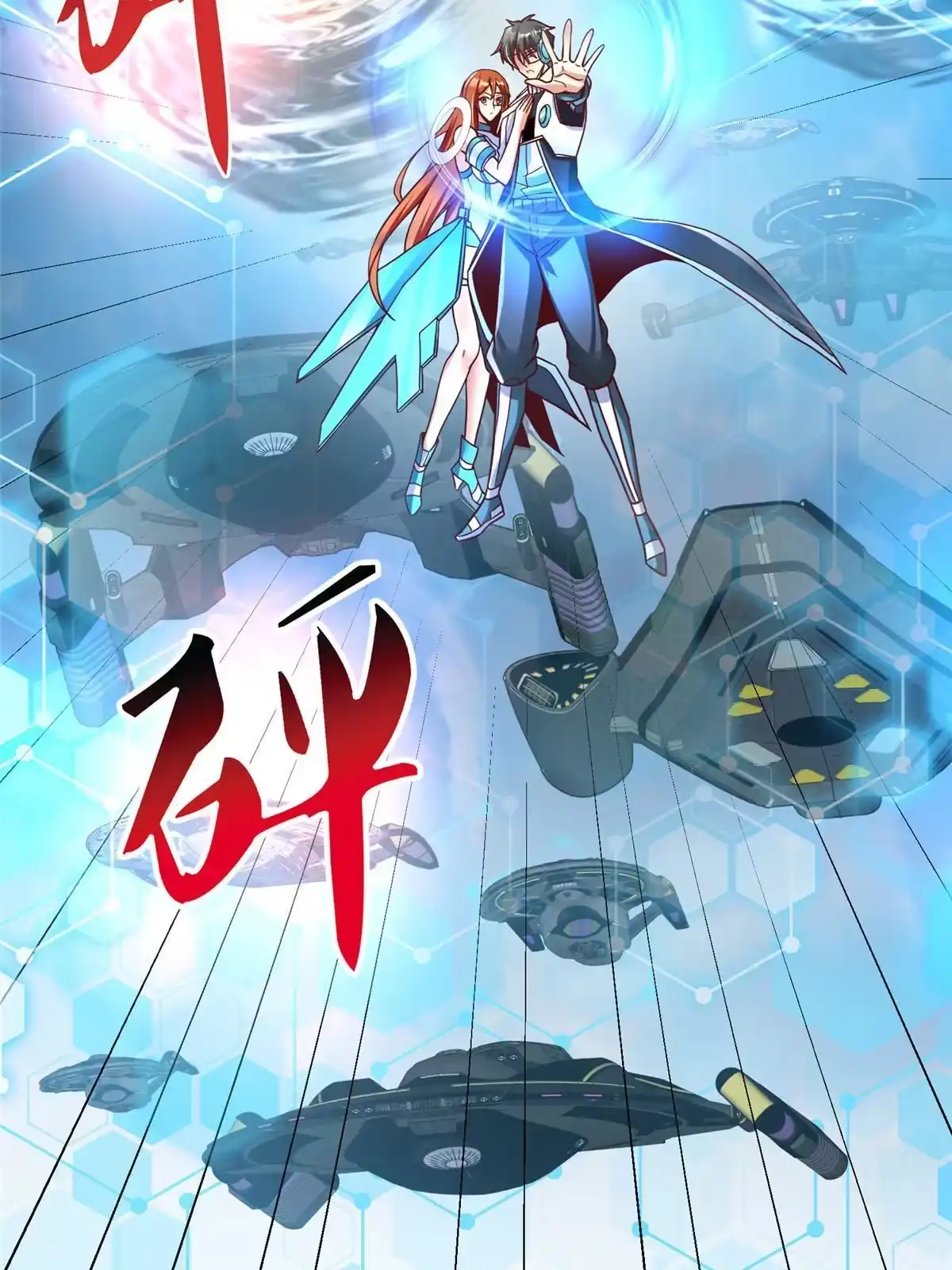《坐拥星球》78 泽尔特女王的愤怒 第63页