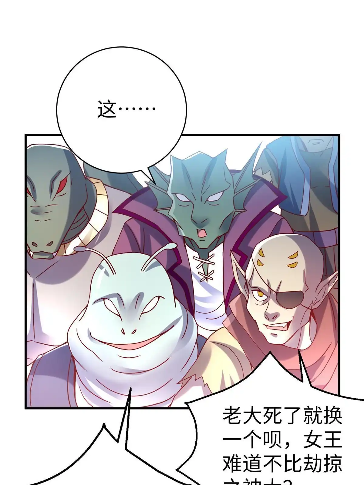 《坐拥星球》78 泽尔特女王的愤怒 第25页