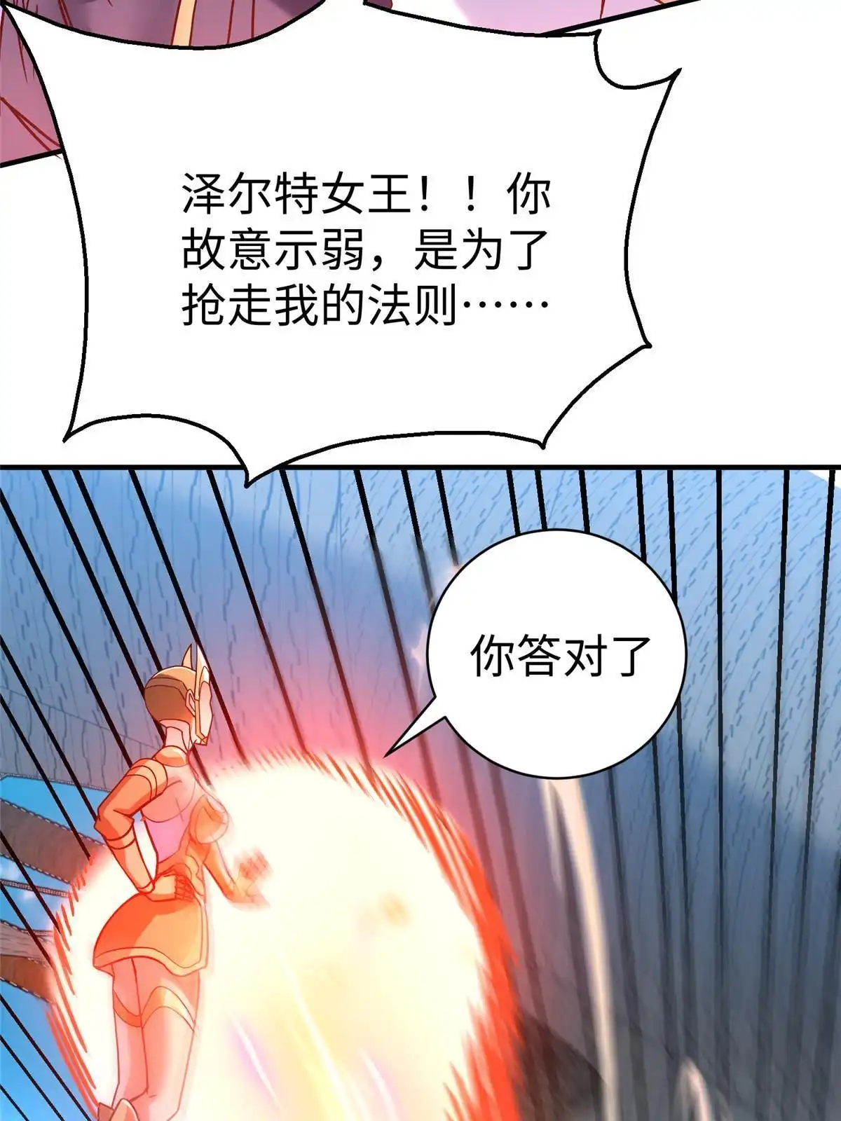 《坐拥星球》78 泽尔特女王的愤怒 第21页