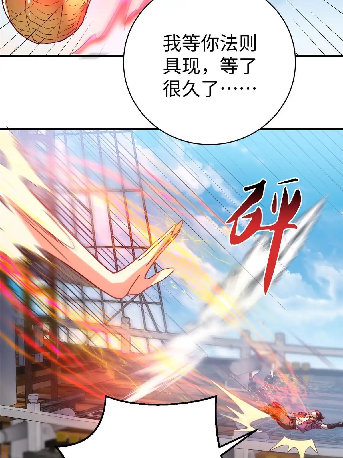 《坐拥星球》78 泽尔特女王的愤怒 第16页