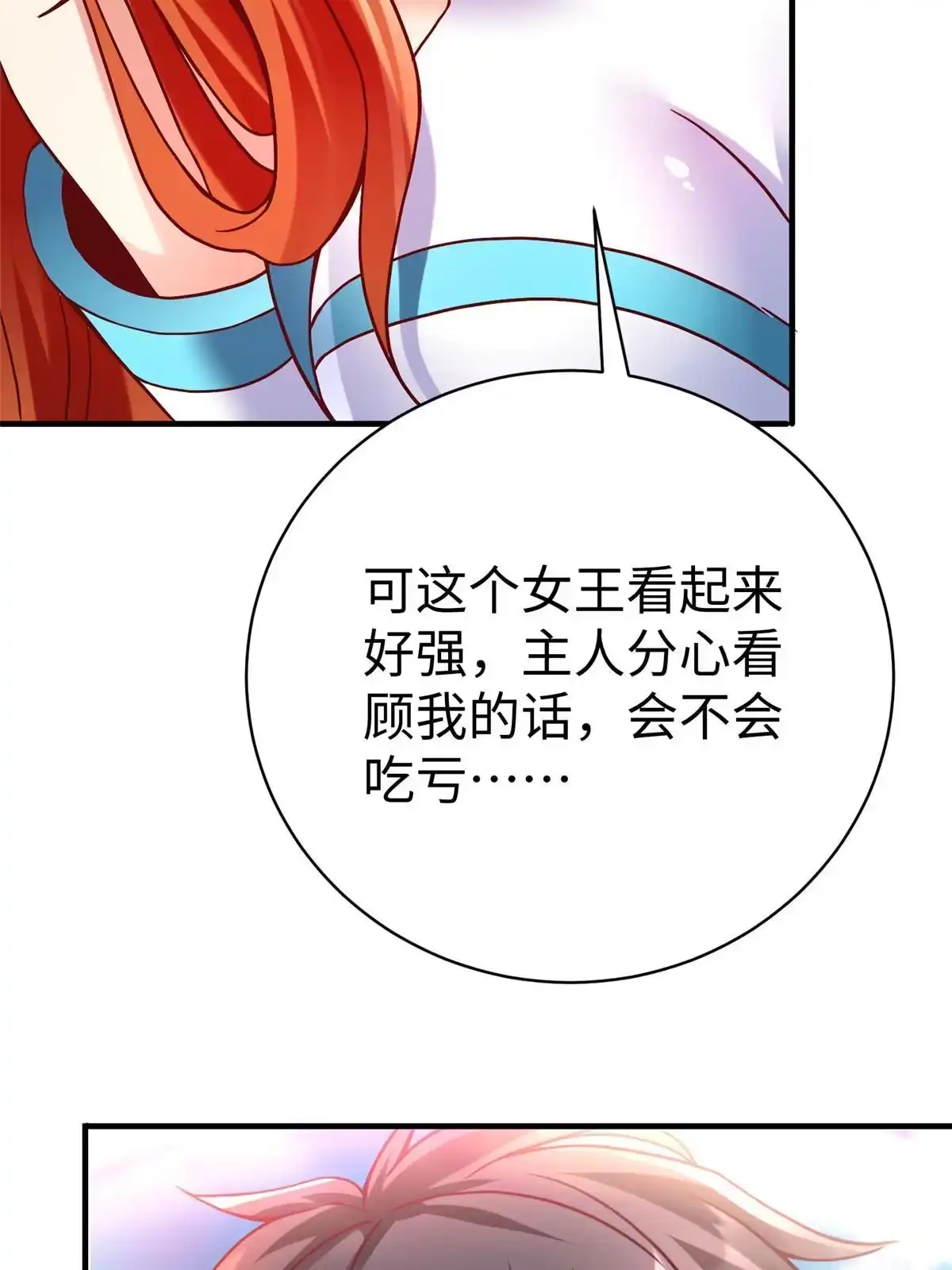 《坐拥星球》78 泽尔特女王的愤怒 第44页