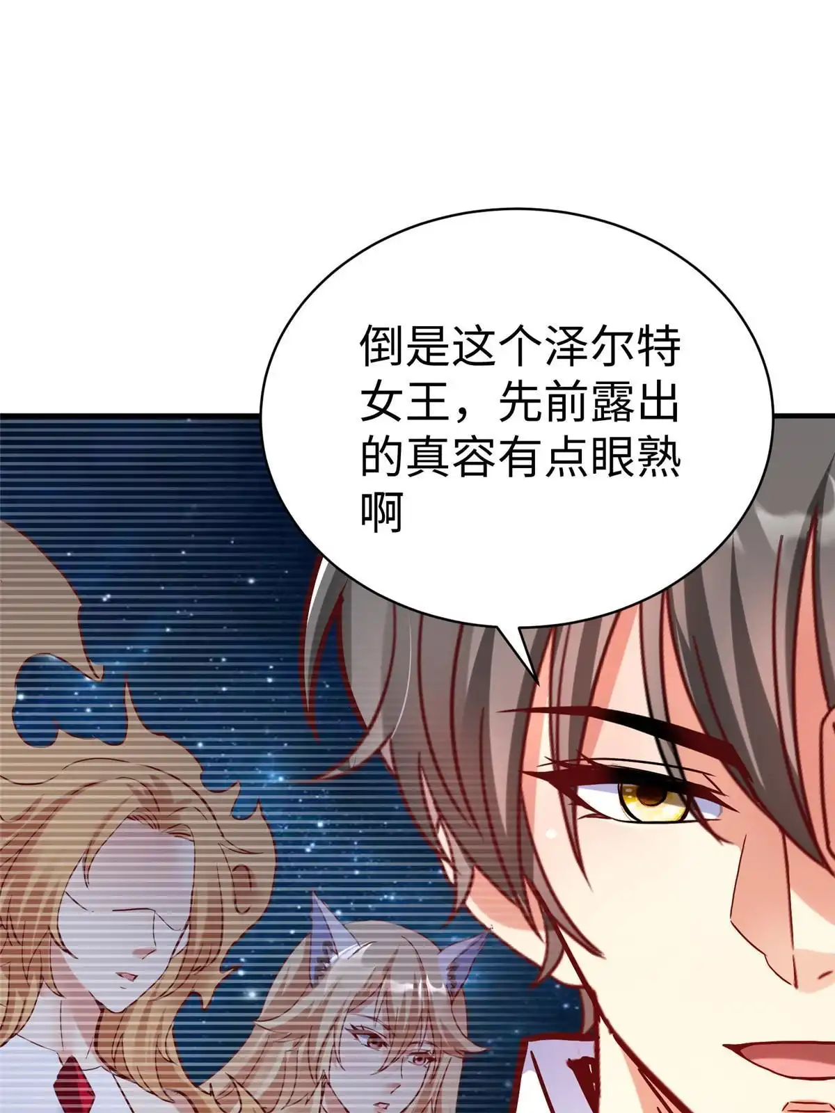 《坐拥星球》78 泽尔特女王的愤怒 第47页