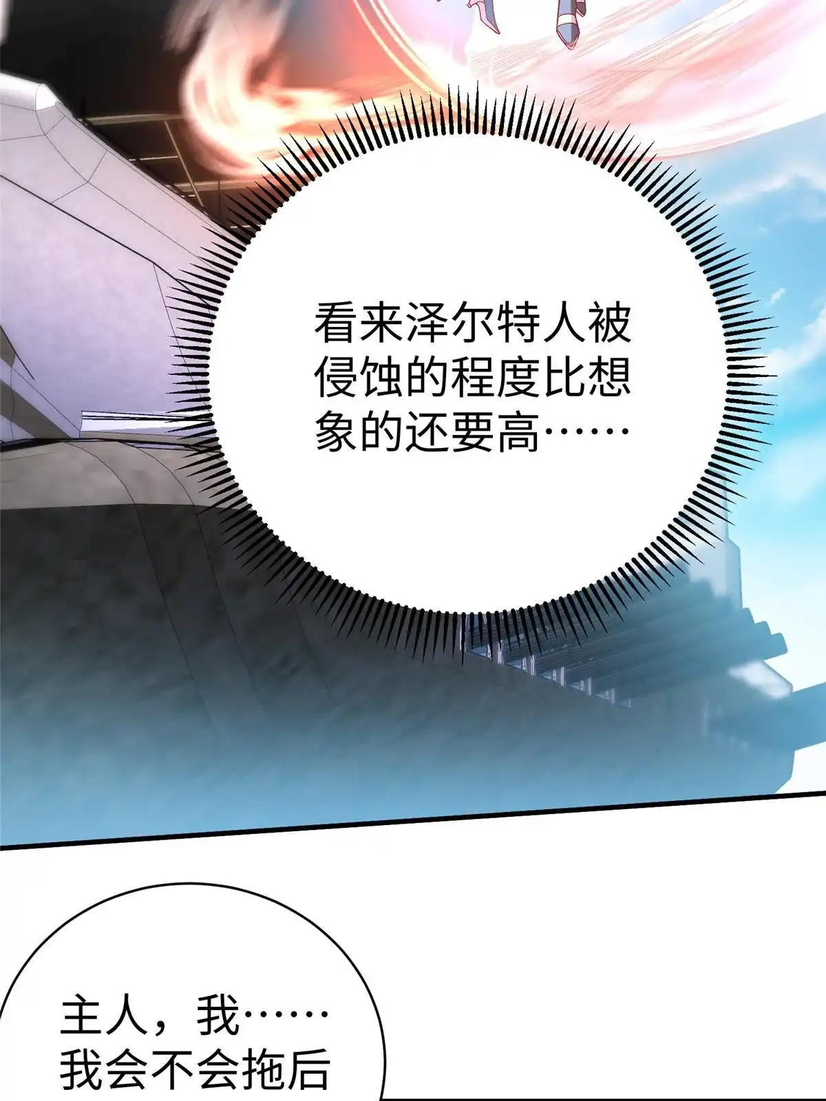 《坐拥星球》78 泽尔特女王的愤怒 第41页