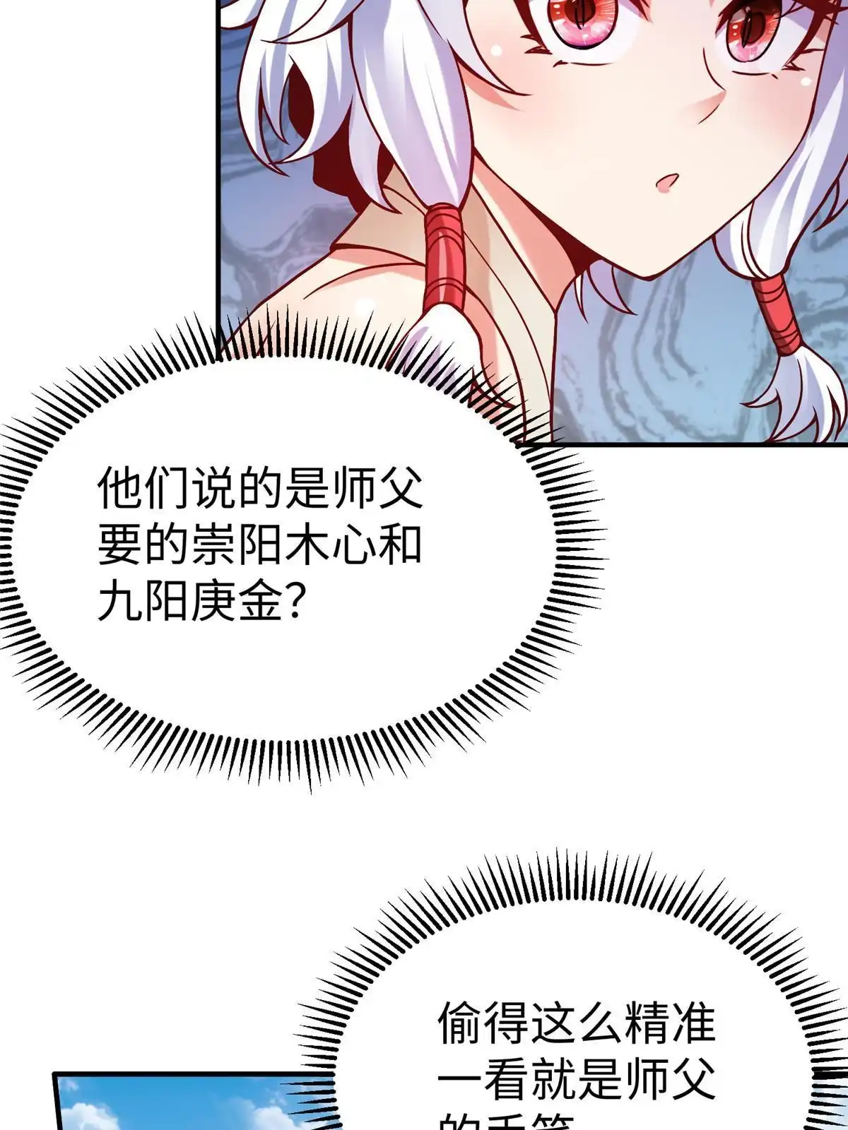 《坐拥星球》78 泽尔特女王的愤怒 第35页