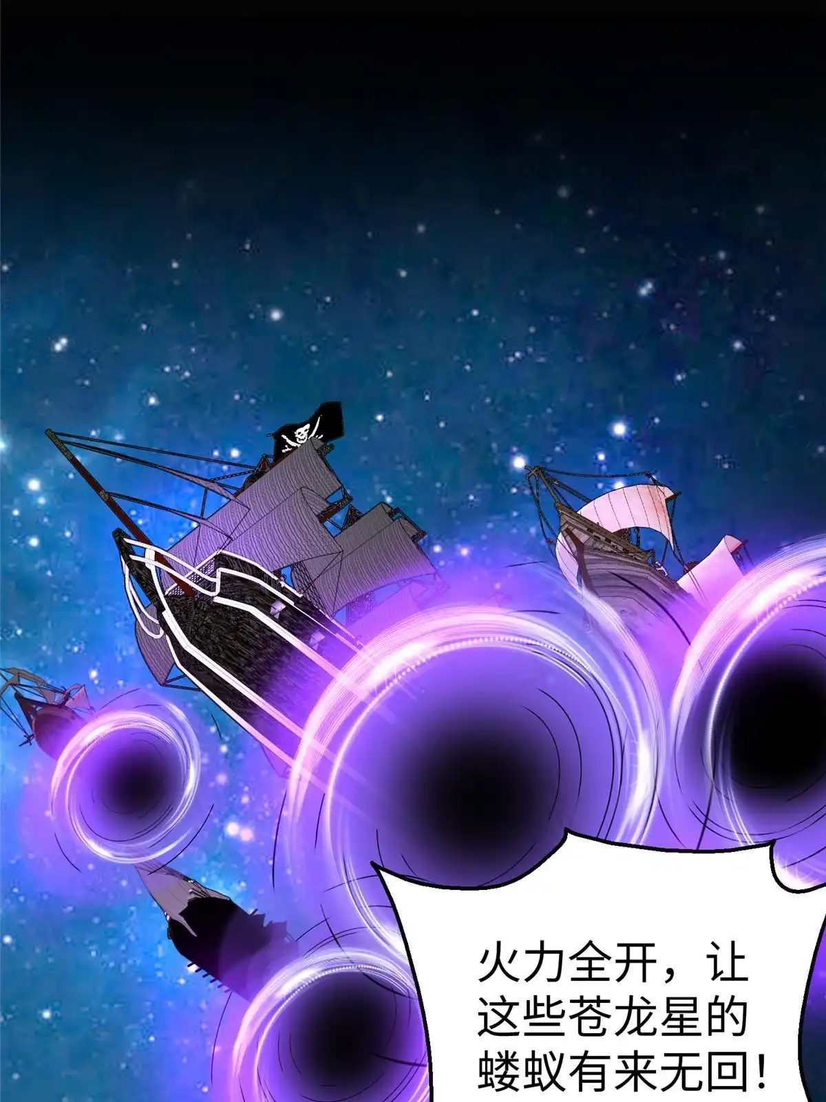 《坐拥星球》78 泽尔特女王的愤怒 第52页