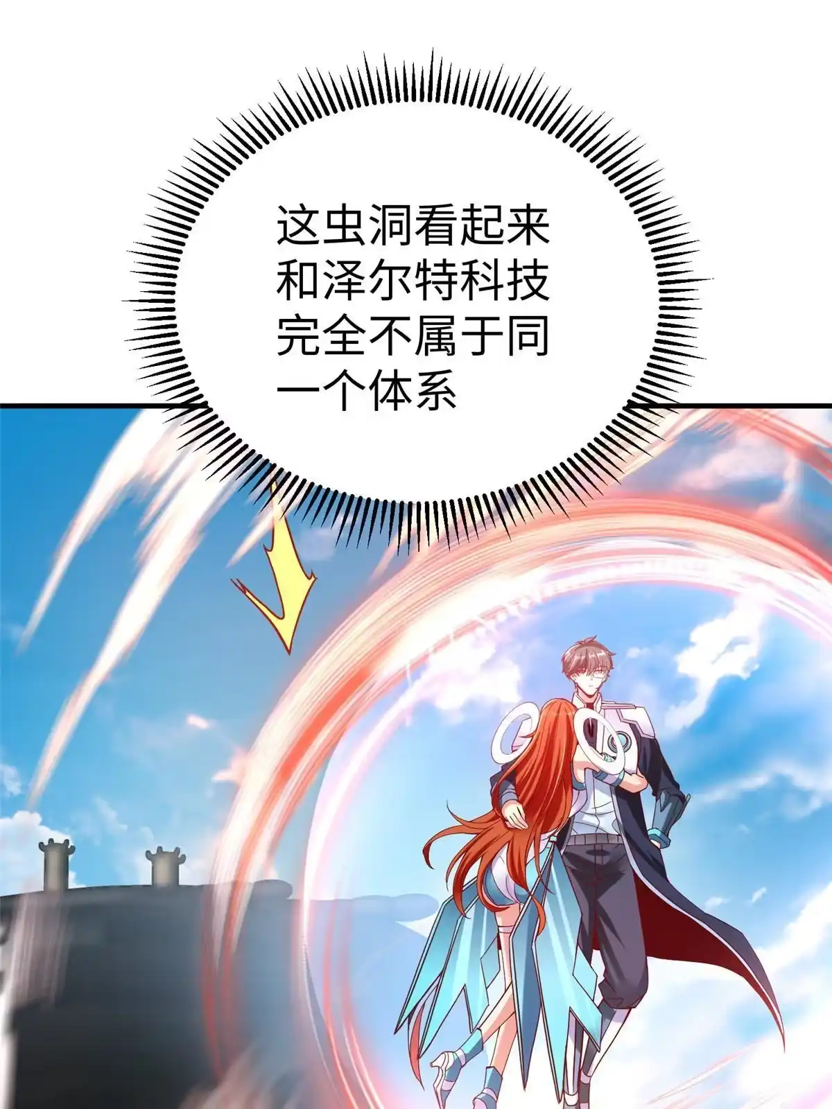 《坐拥星球》78 泽尔特女王的愤怒 第40页