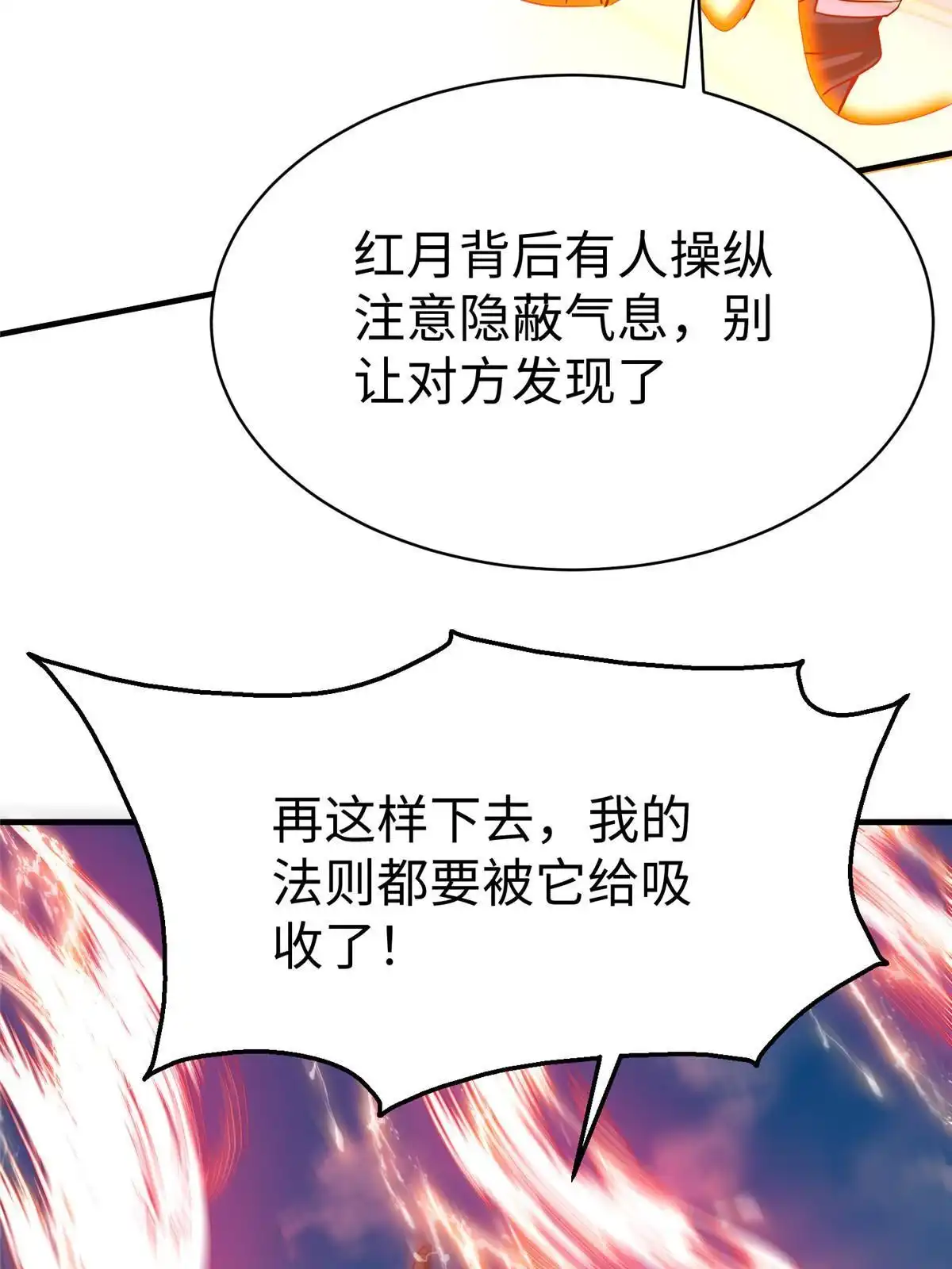 《坐拥星球》78 泽尔特女王的愤怒 第8页