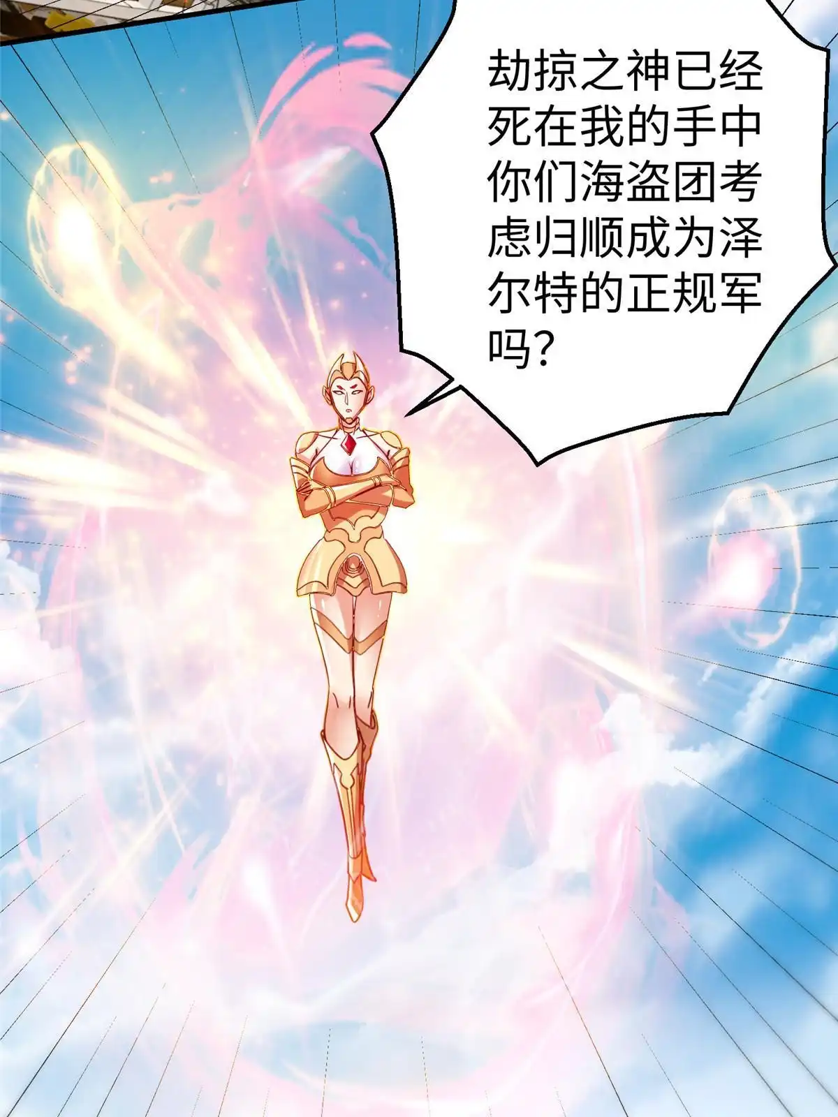 《坐拥星球》78 泽尔特女王的愤怒 第23页