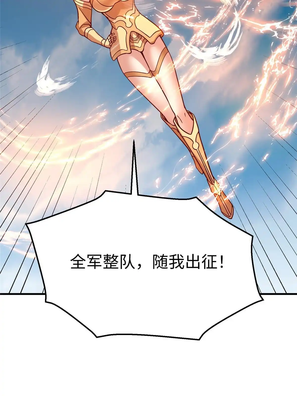 《坐拥星球》78 泽尔特女王的愤怒 第30页