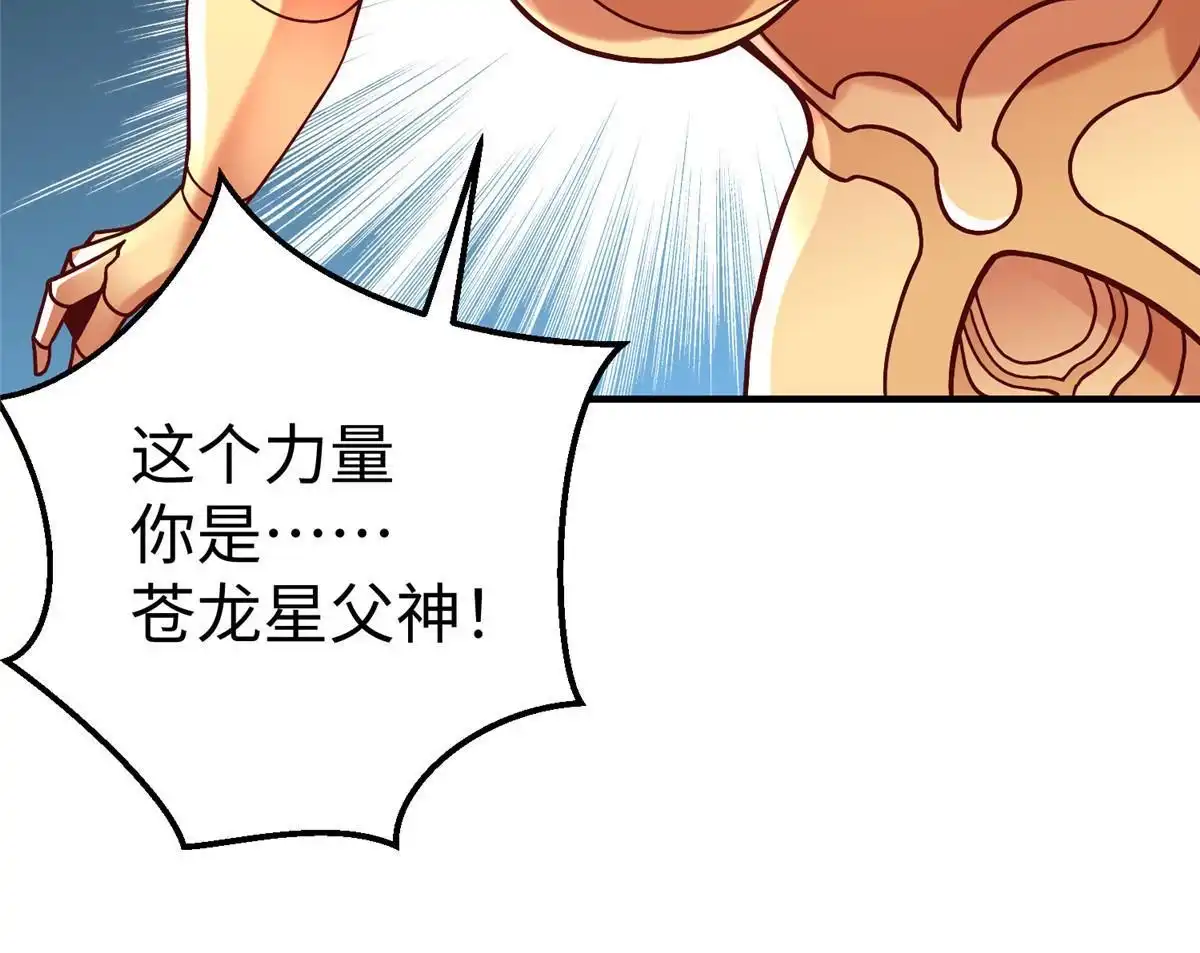 《坐拥星球》79 泽尔特女王的真面目 第42页