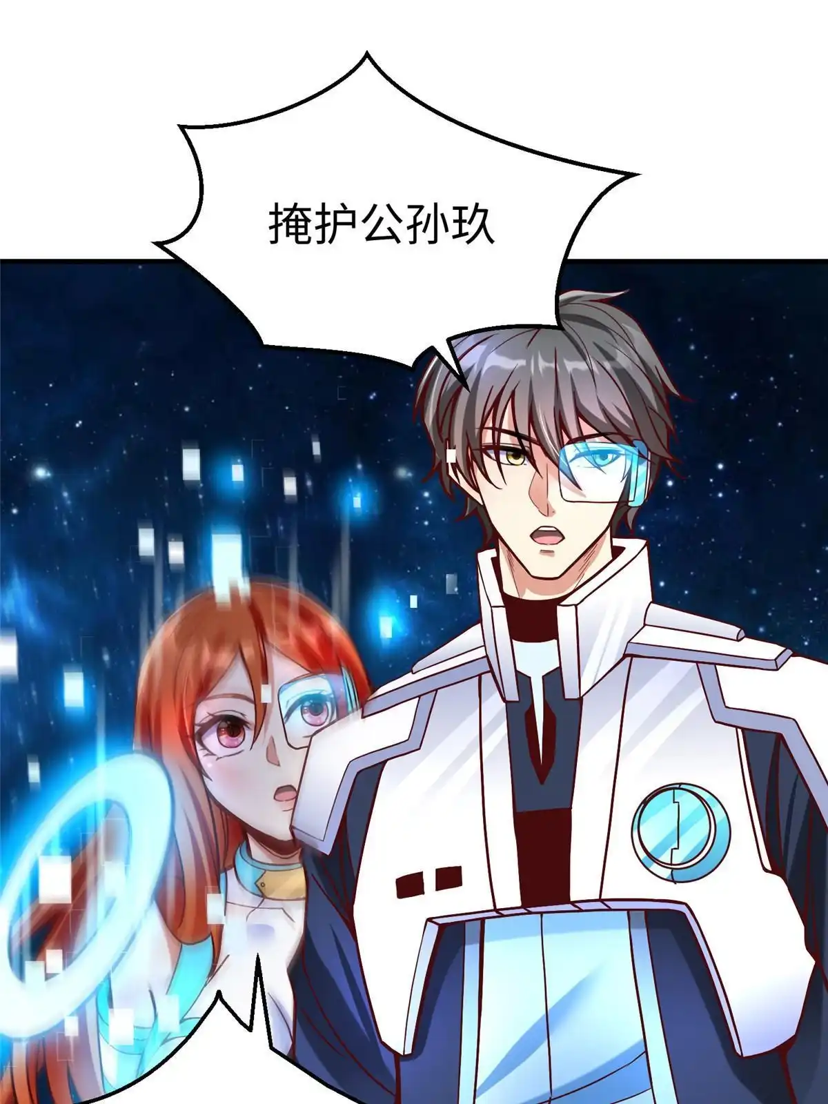 《坐拥星球》79 泽尔特女王的真面目 第19页