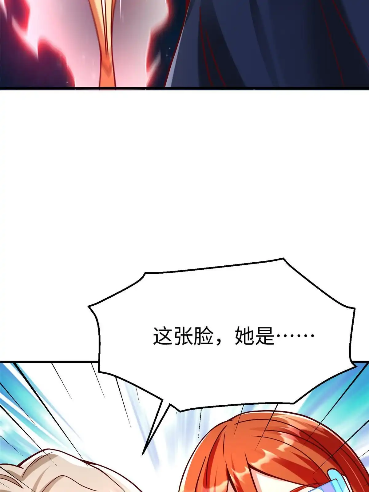 《坐拥星球》79 泽尔特女王的真面目 第47页