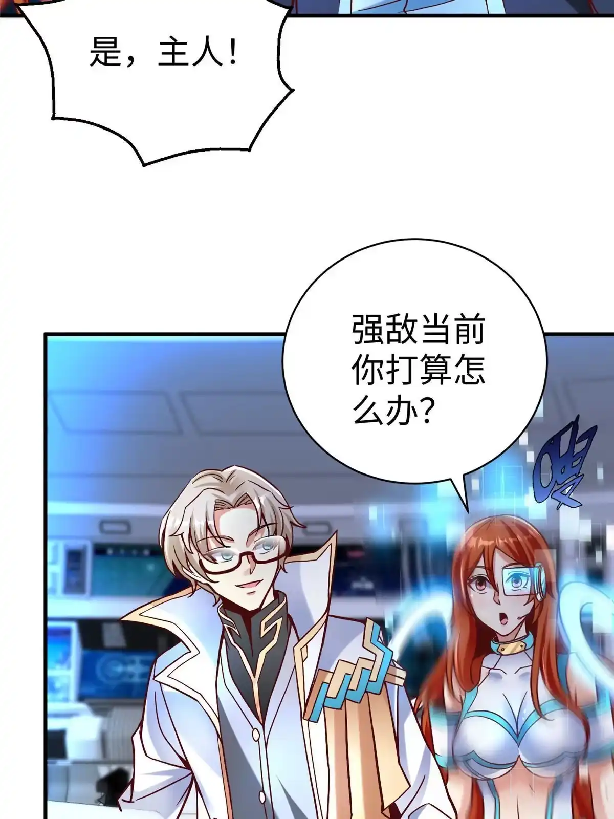 《坐拥星球》79 泽尔特女王的真面目 第20页