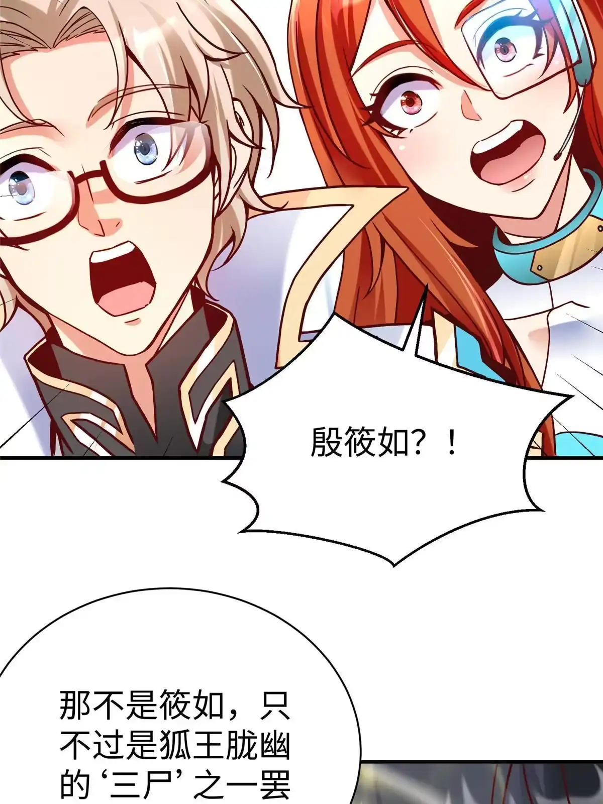 《坐拥星球》79 泽尔特女王的真面目 第48页