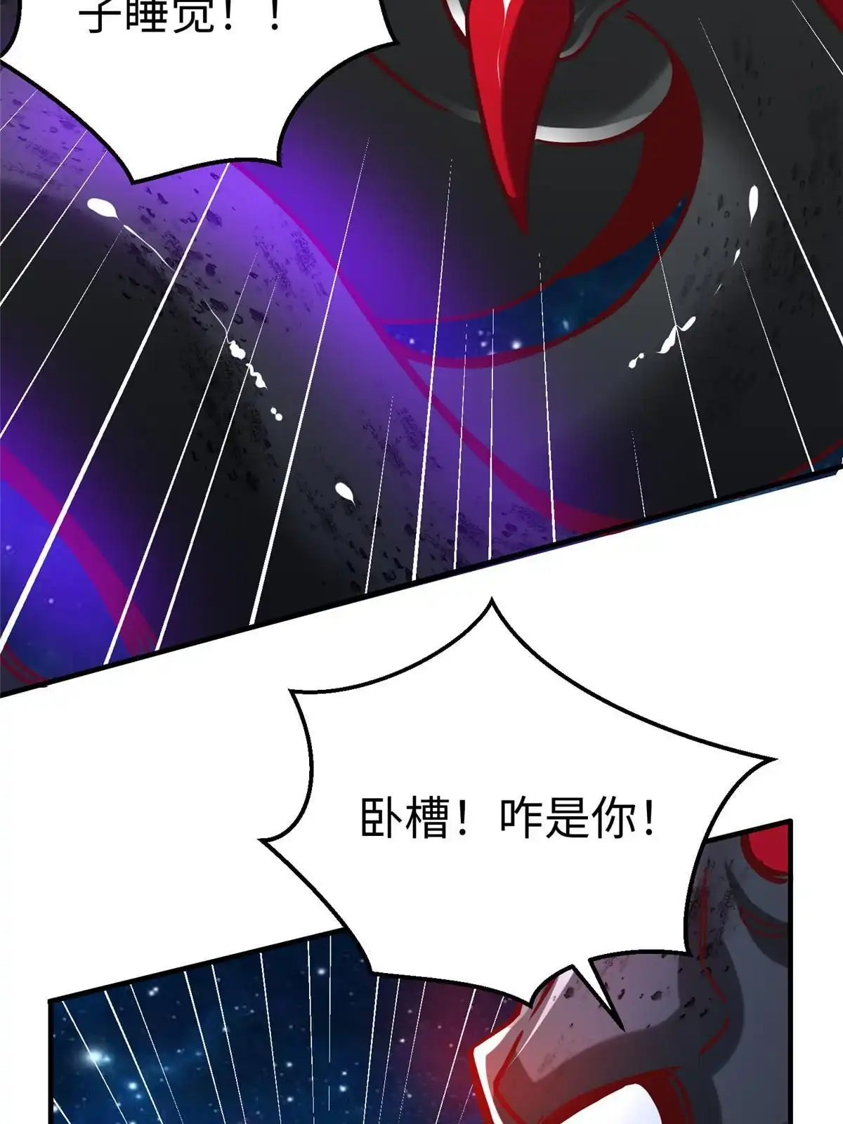 《坐拥星球》79 泽尔特女王的真面目 第7页