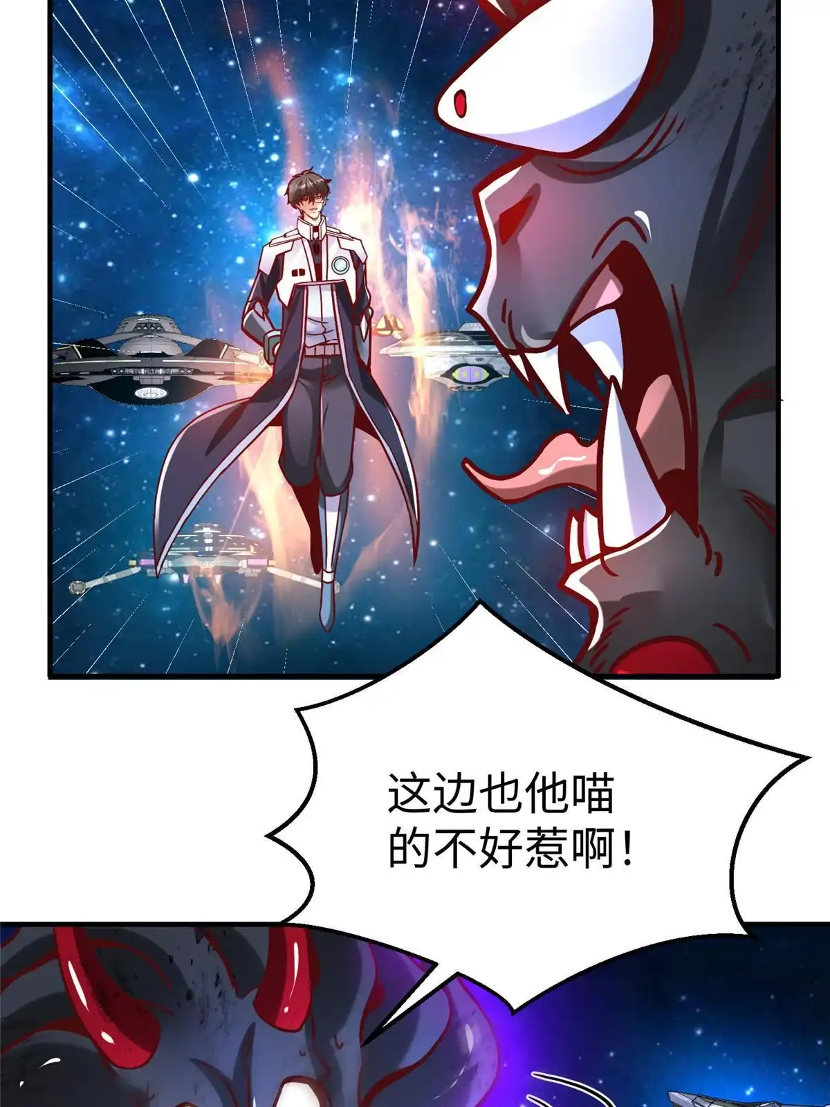 《坐拥星球》79 泽尔特女王的真面目 第8页