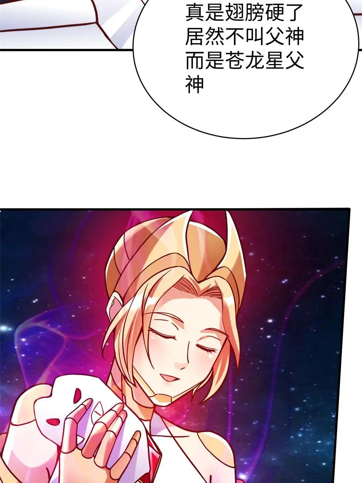 《坐拥星球》79 泽尔特女王的真面目 第44页