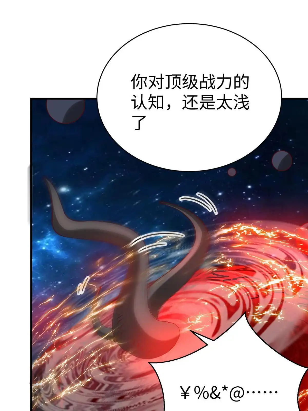 《坐拥星球》79 泽尔特女王的真面目 第27页