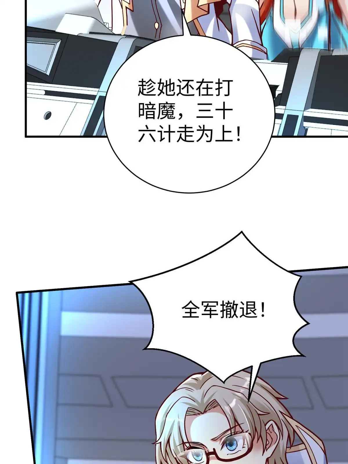 《坐拥星球》79 泽尔特女王的真面目 第21页