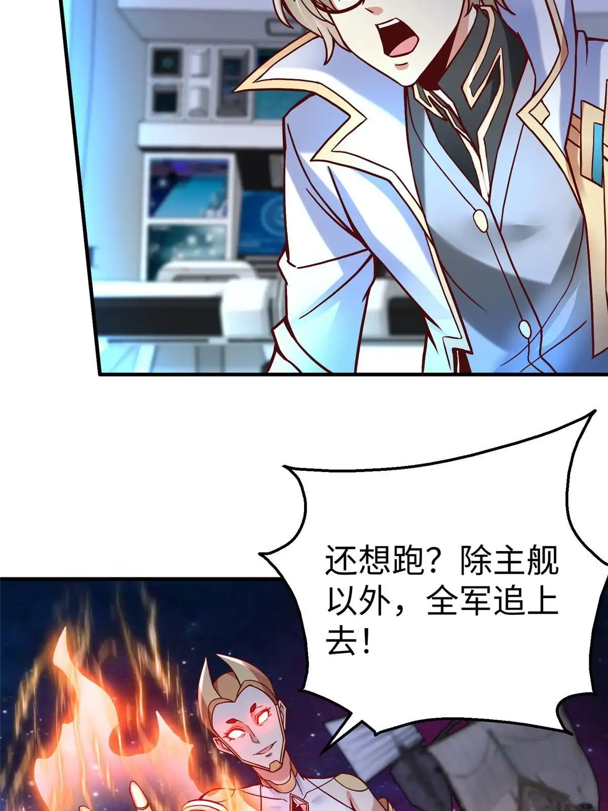 《坐拥星球》79 泽尔特女王的真面目 第22页