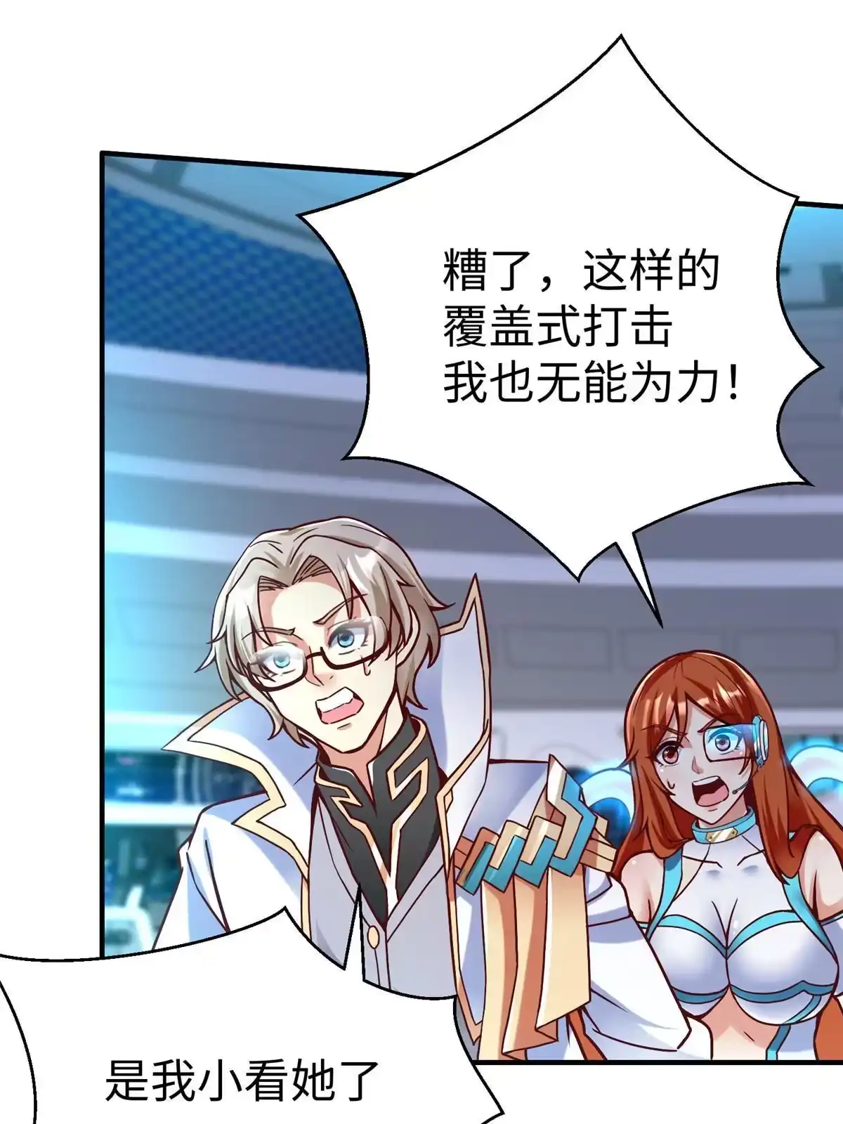 《坐拥星球》79 泽尔特女王的真面目 第35页