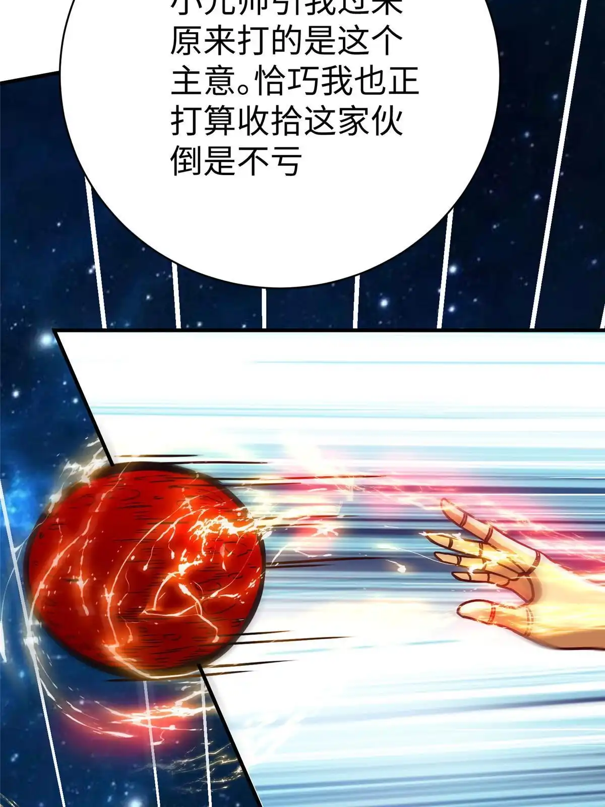 《坐拥星球》79 泽尔特女王的真面目 第15页