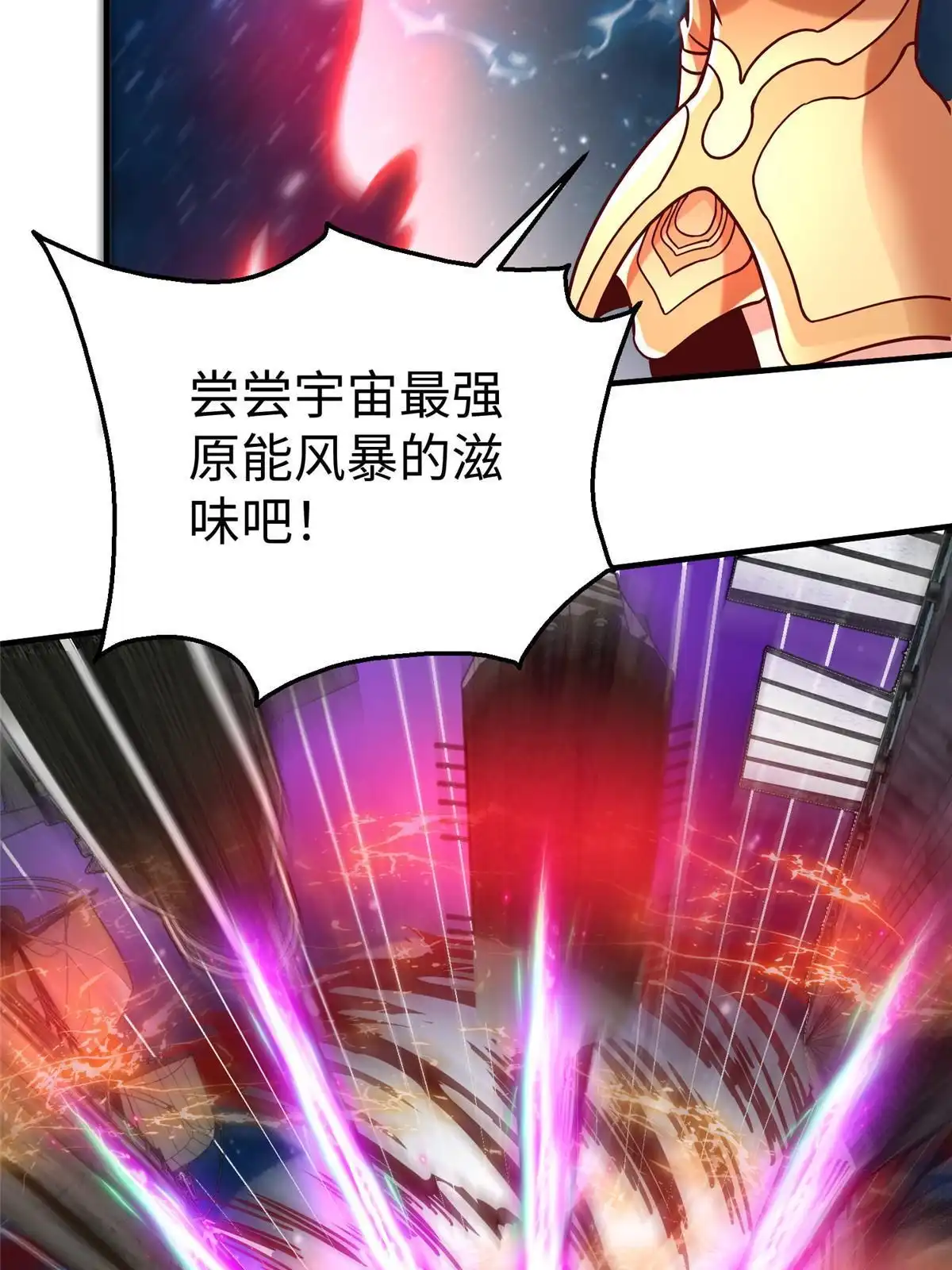 《坐拥星球》79 泽尔特女王的真面目 第32页