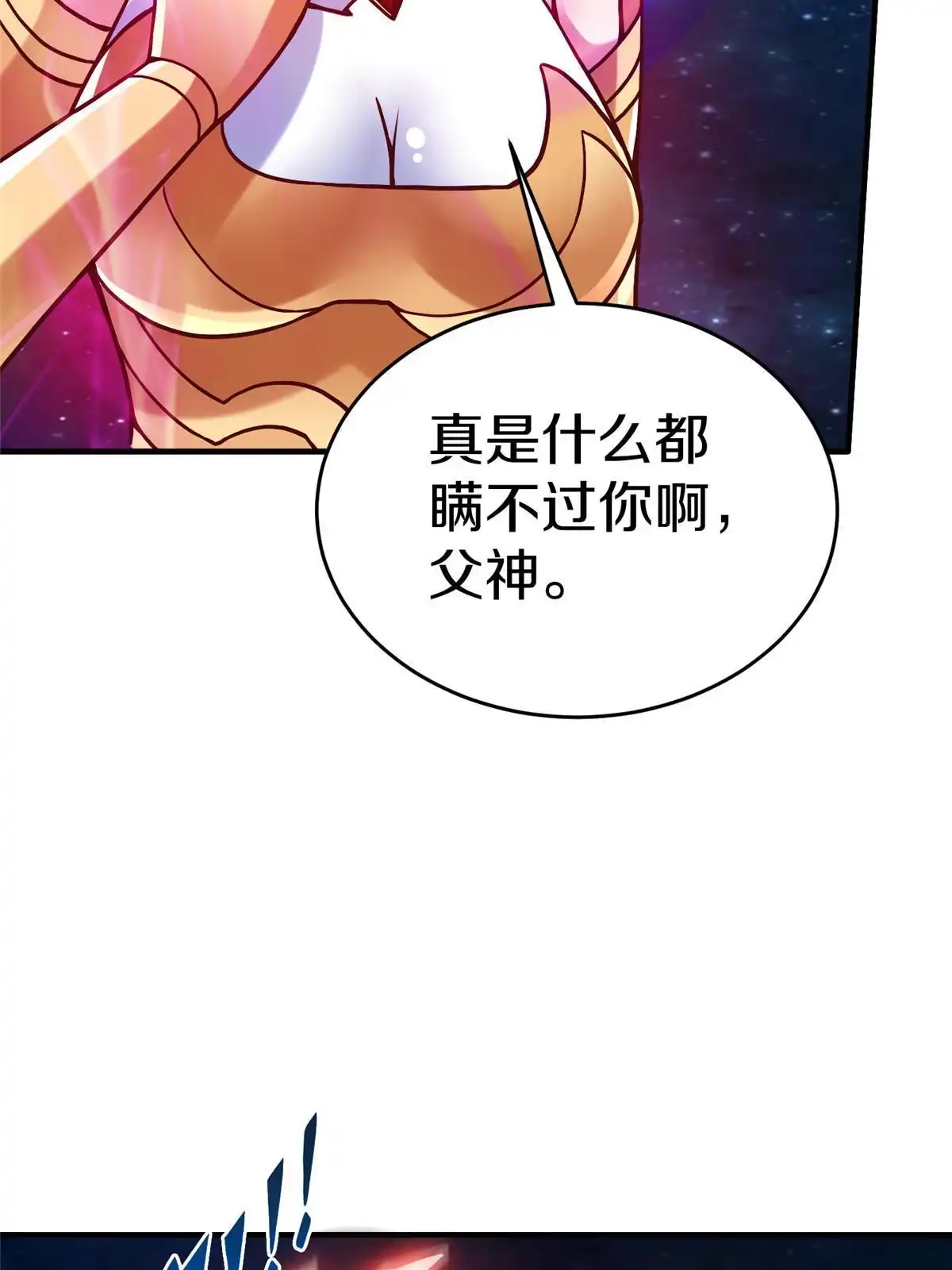 《坐拥星球》79 泽尔特女王的真面目 第45页