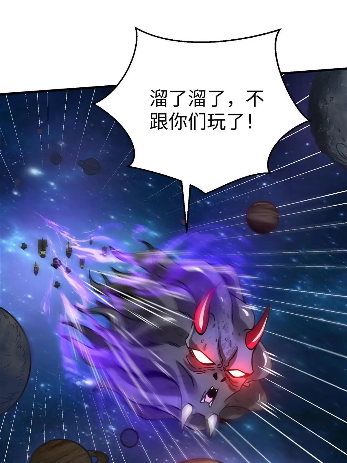 《坐拥星球》79 泽尔特女王的真面目 第10页