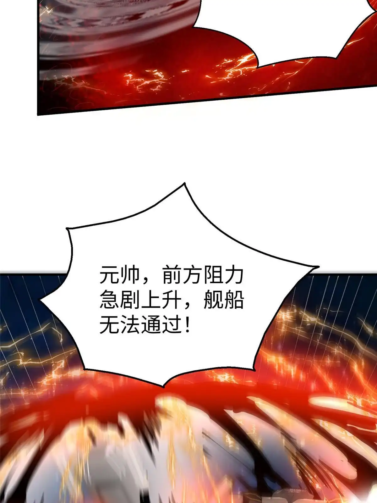 《坐拥星球》79 泽尔特女王的真面目 第28页