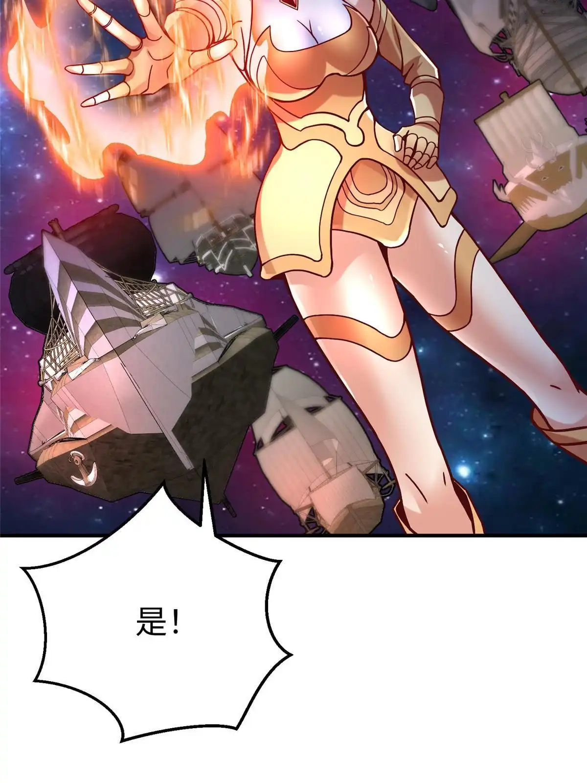 《坐拥星球》79 泽尔特女王的真面目 第23页
