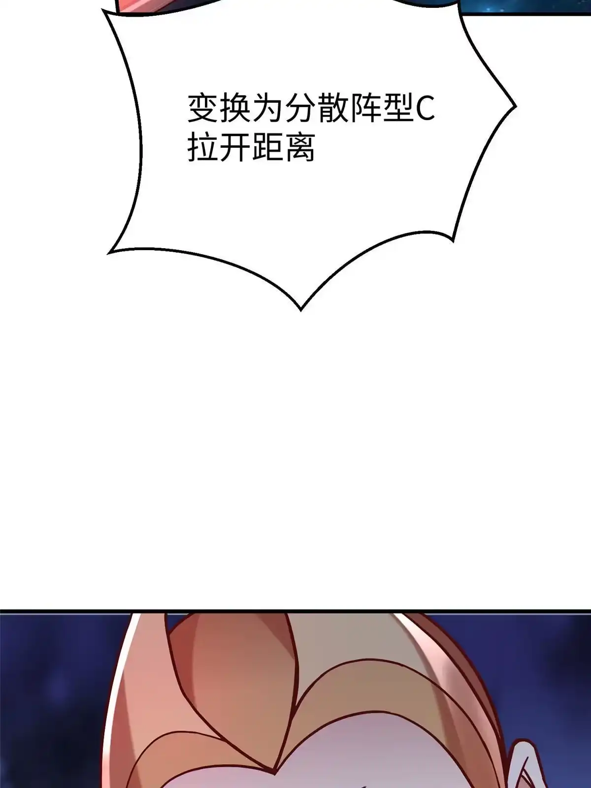 《坐拥星球》79 泽尔特女王的真面目 第25页