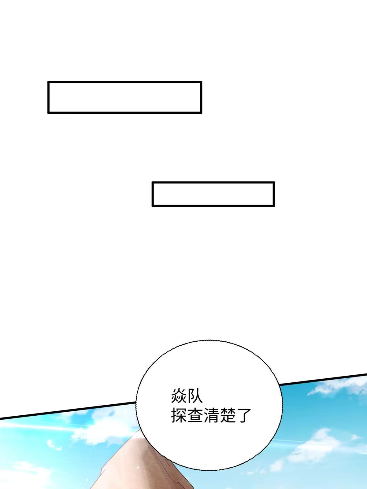 《坐拥星球》08 仙神之舞 第1页