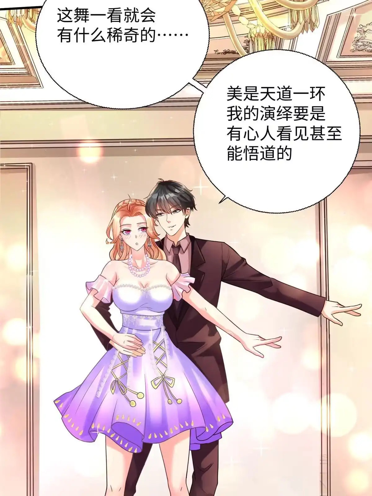 《坐拥星球》08 仙神之舞 第40页