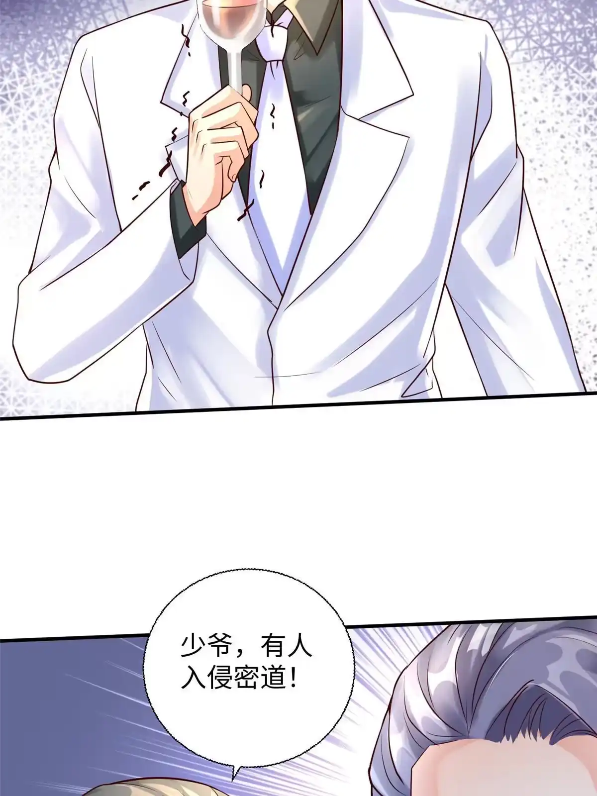 《坐拥星球》08 仙神之舞 第44页