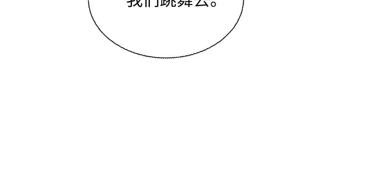 《坐拥星球》08 仙神之舞 第33页
