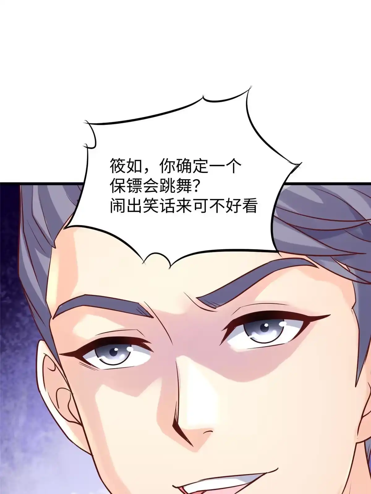 《坐拥星球》08 仙神之舞 第34页