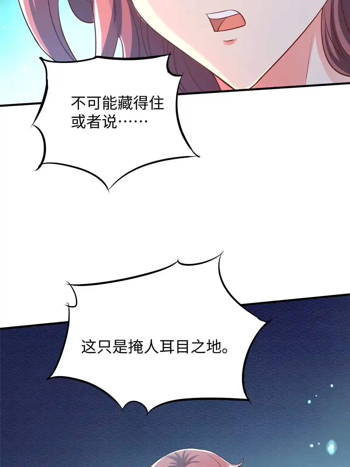 《坐拥星球》08 仙神之舞 第19页