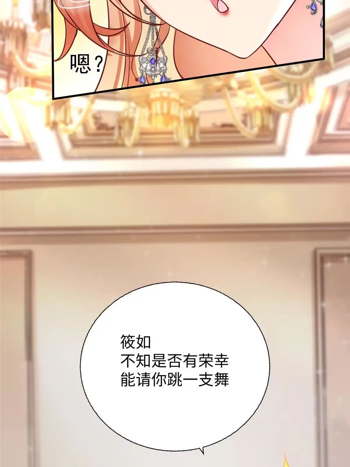 《坐拥星球》08 仙神之舞 第29页