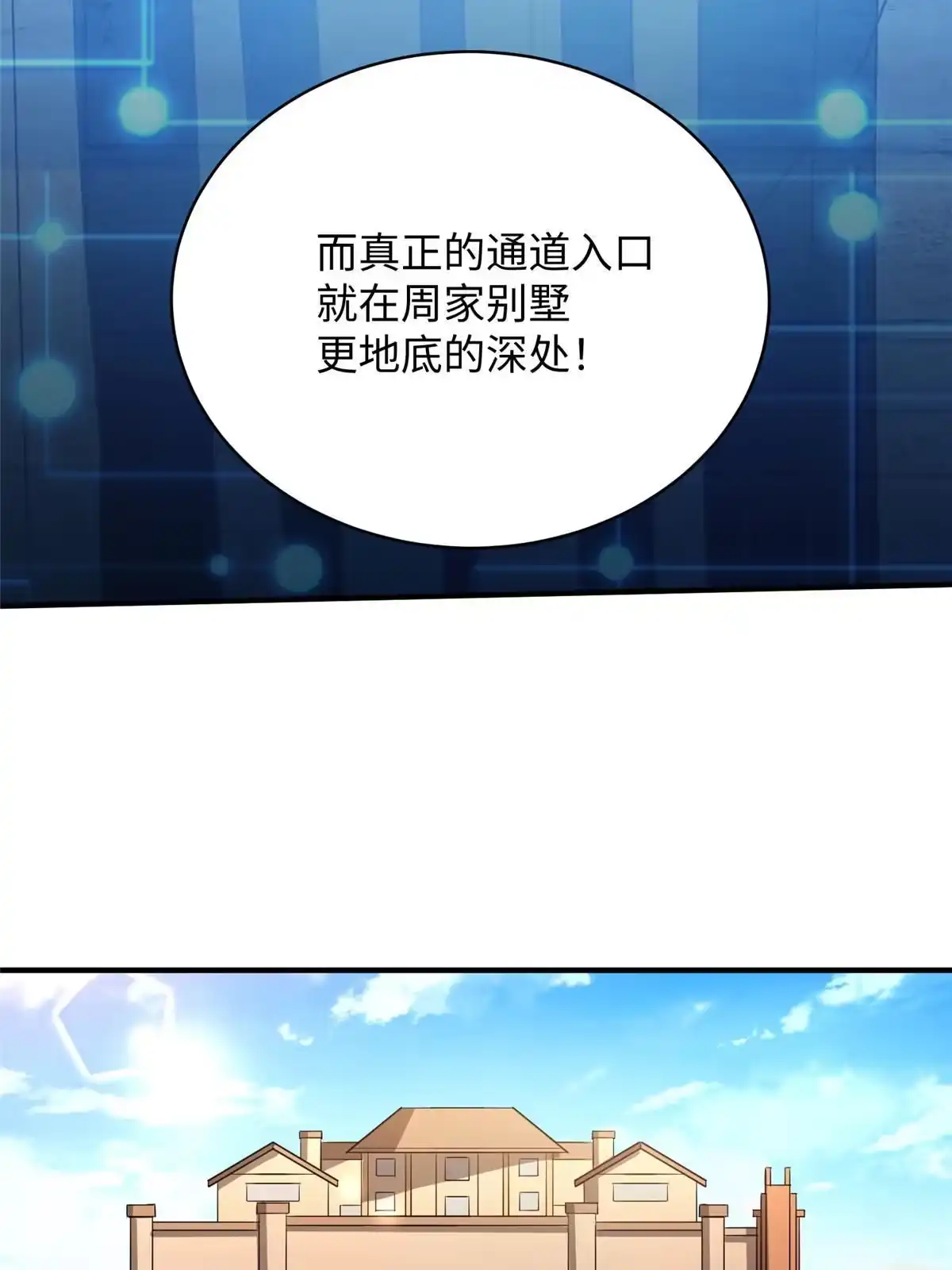 《坐拥星球》08 仙神之舞 第22页