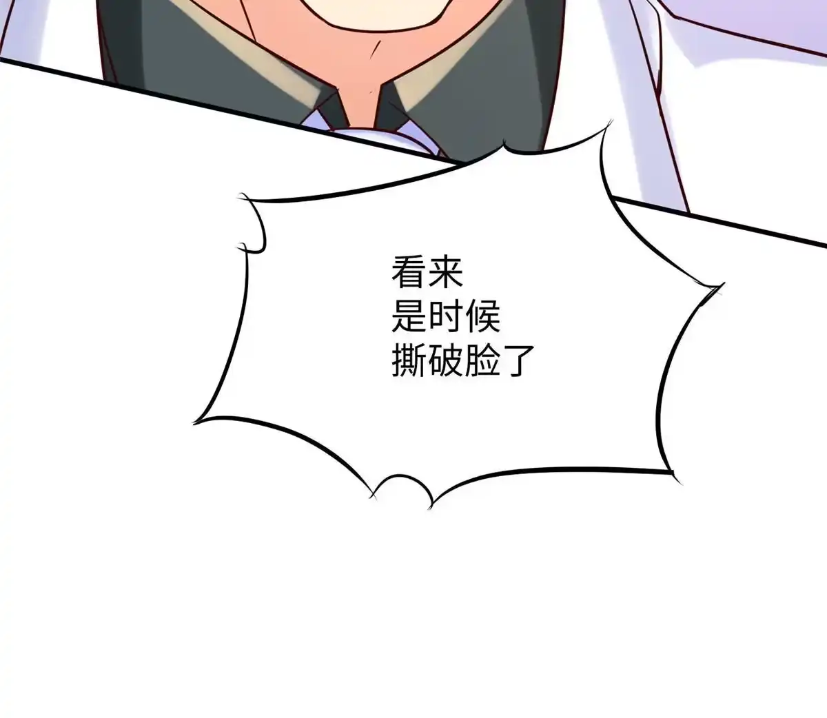《坐拥星球》08 仙神之舞 第47页