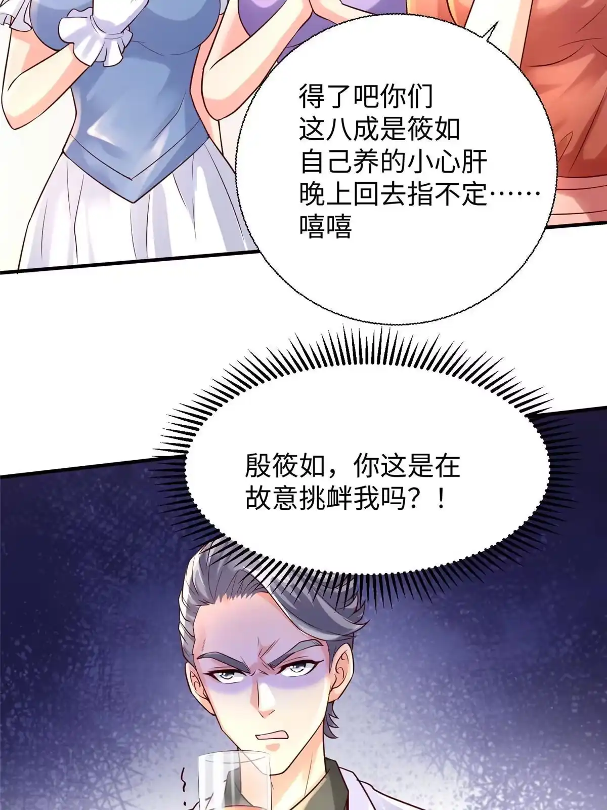 《坐拥星球》08 仙神之舞 第43页