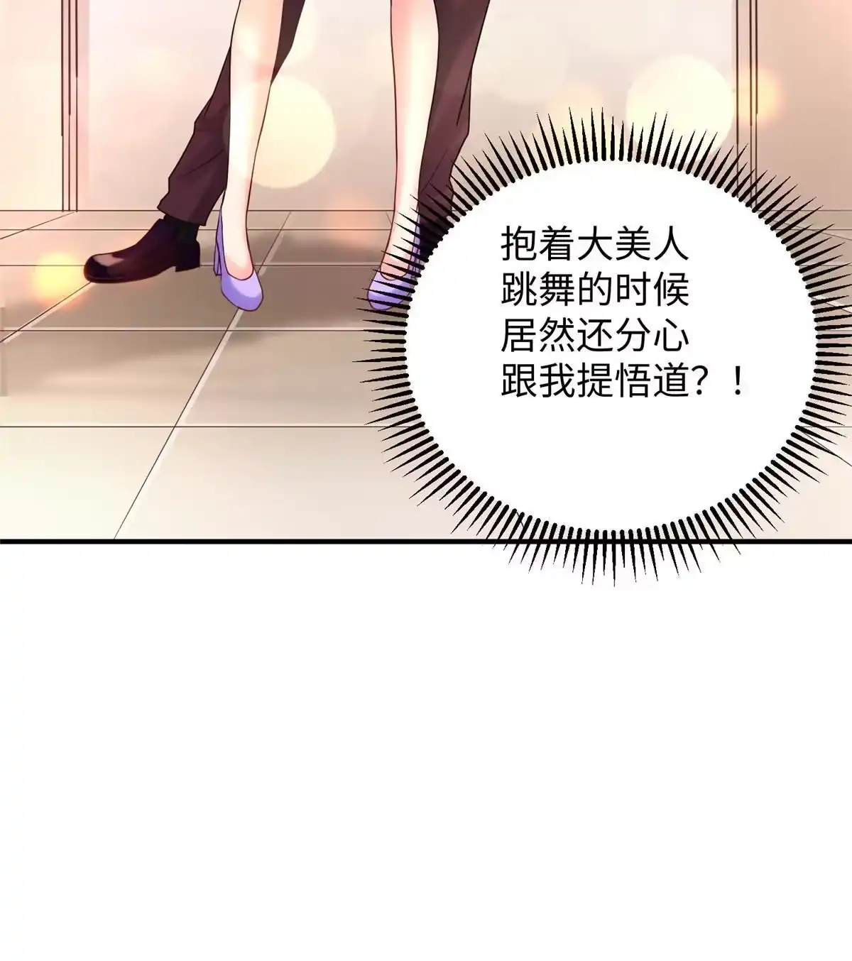 《坐拥星球》08 仙神之舞 第41页