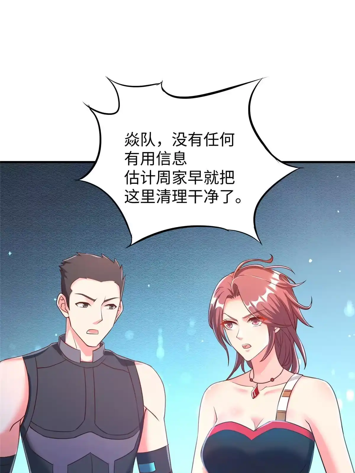 《坐拥星球》08 仙神之舞 第17页