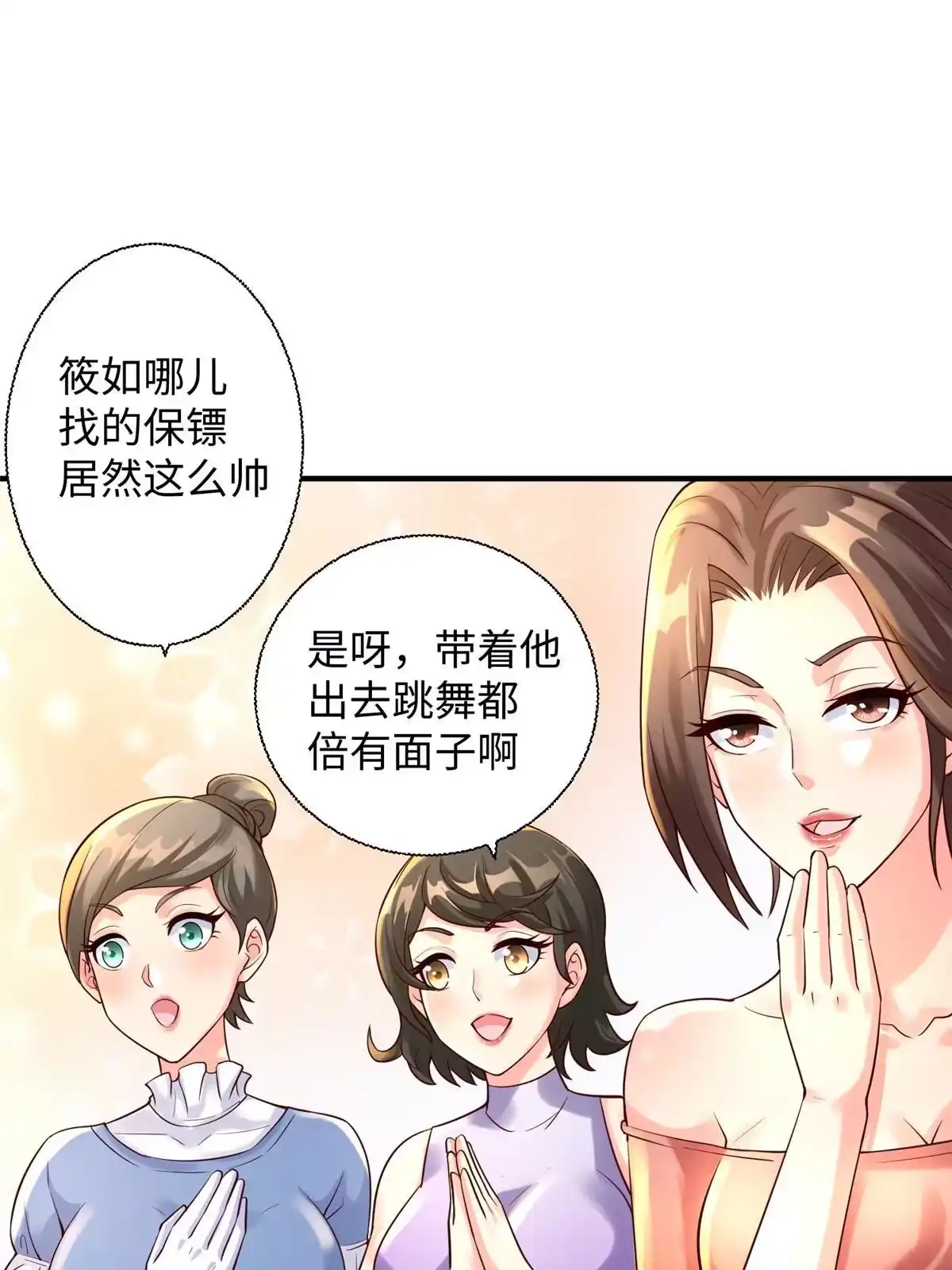 《坐拥星球》08 仙神之舞 第42页
