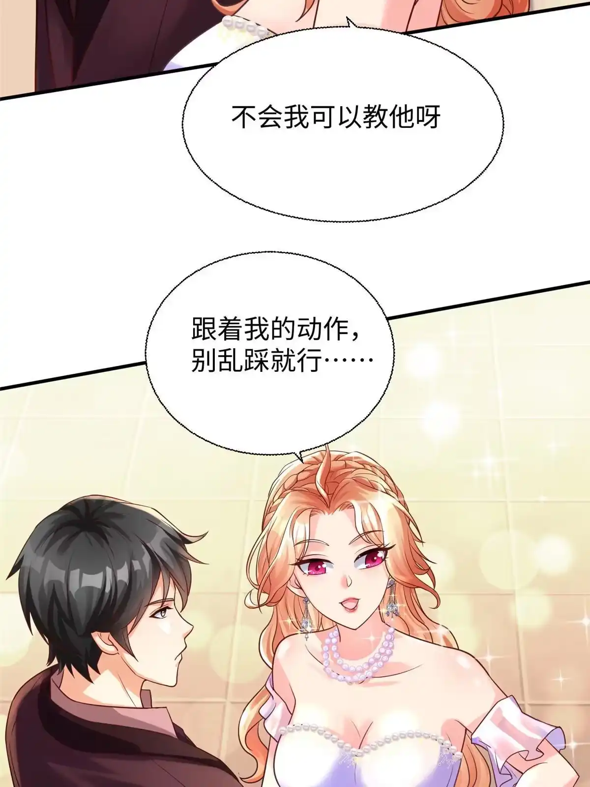 《坐拥星球》08 仙神之舞 第36页
