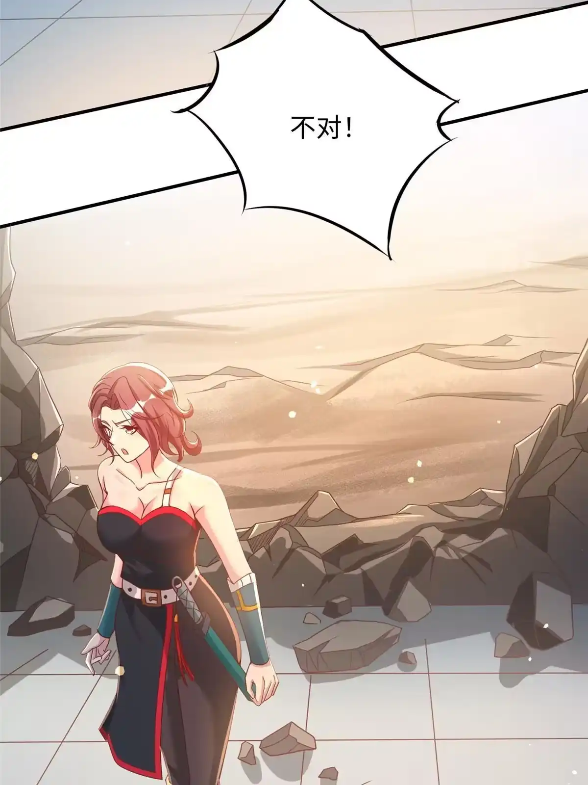 《坐拥星球》08 仙神之舞 第14页