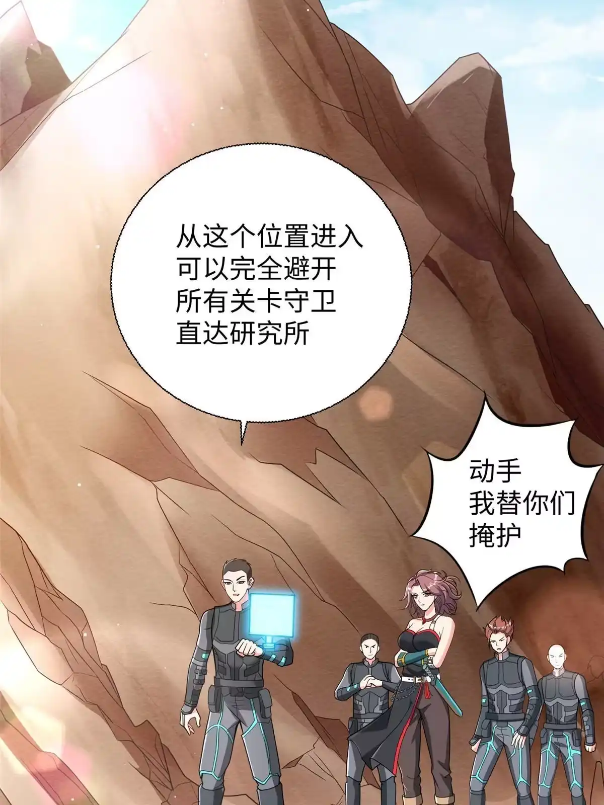 《坐拥星球》08 仙神之舞 第2页